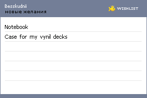 My Wishlist - besskudnii