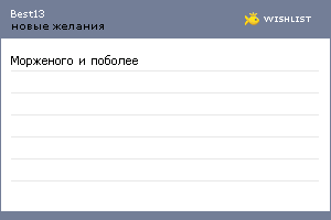 My Wishlist - best13