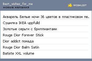 My Wishlist - best_wishes_for_me