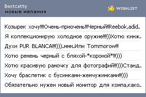 My Wishlist - bestcatty