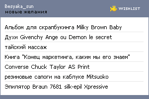 My Wishlist - besyaka_sun