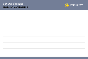 My Wishlist - bet20gelsomino