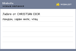 My Wishlist - bibabosha
