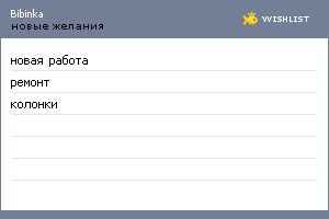 My Wishlist - bibinka