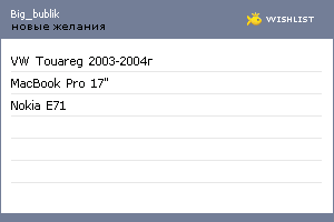 My Wishlist - big_bublik