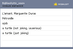 My Wishlist - bigblueskyitis_weare