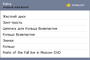 My Wishlist - bigbug
