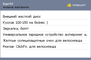 My Wishlist - biger84