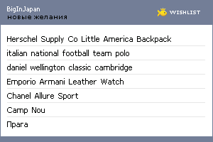 My Wishlist - biginjapan