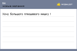 My Wishlist - biii