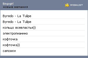 My Wishlist - bingogirl