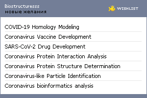 My Wishlist - biostructuresss