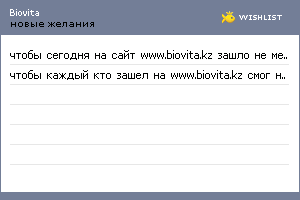 My Wishlist - biovita