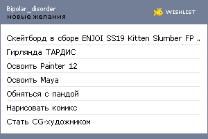 My Wishlist - bipolar_disorder