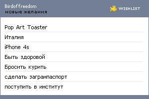 My Wishlist - birdinfreedom