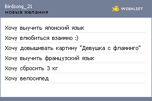 My Wishlist - birdsong_21