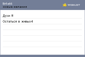 My Wishlist - birka66