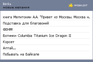 My Wishlist - birrka