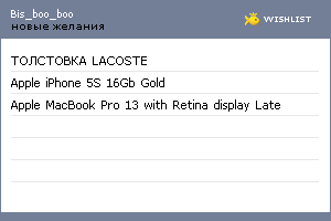 My Wishlist - bis_boo_boo