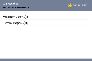 My Wishlist - bisirinochka
