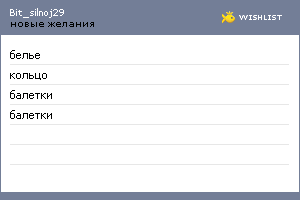 My Wishlist - bit_silnoj29