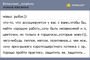 My Wishlist - bittersweet_symphony