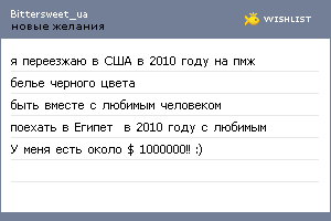 My Wishlist - bittersweet_ua