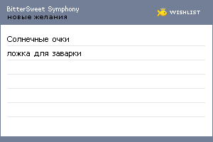 My Wishlist - bittersweetsymphony