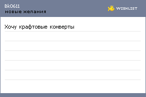 My Wishlist - bk0611