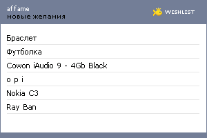 My Wishlist - blaaa