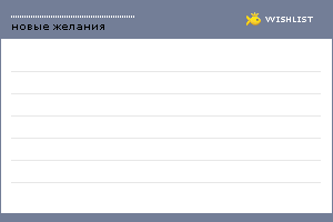 My Wishlist - blablablablablabla