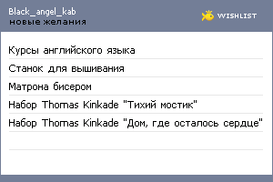 My Wishlist - black_angel_kab