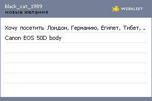 My Wishlist - black_cat_1989