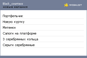 My Wishlist - black_countess