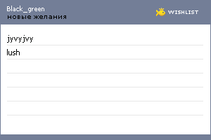 My Wishlist - black_green