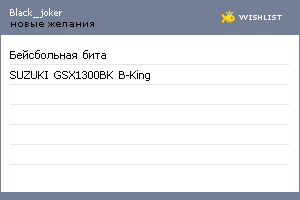 My Wishlist - black_joker