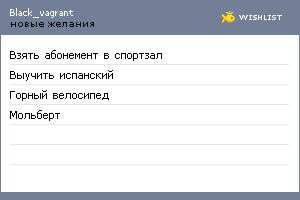 My Wishlist - black_vagrant