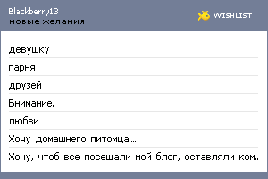 My Wishlist - blackberry13