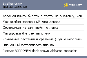 My Wishlist - blackberrynight