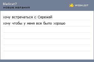 My Wishlist - blackcat7