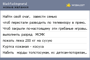 My Wishlist - blackfuckingmetal