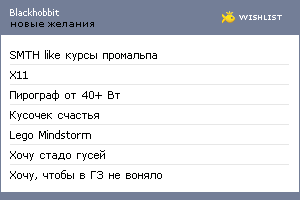 My Wishlist - blackhobbit