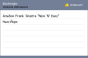 My Wishlist - blackknight