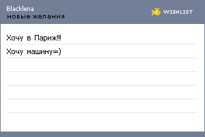 My Wishlist - blacklena