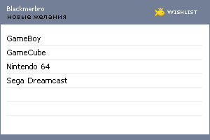 My Wishlist - blackmerbro