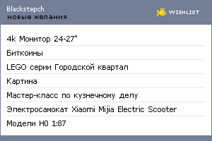 My Wishlist - blackstepch