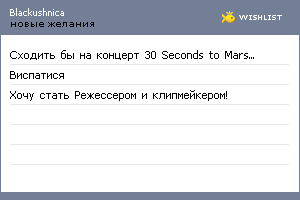 My Wishlist - blackushnica