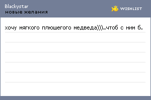 My Wishlist - blackystar