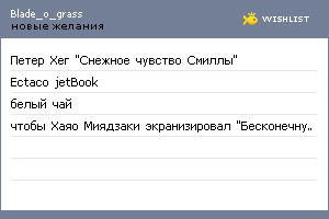My Wishlist - blade_o_grass