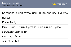 My Wishlist - blade_of_grass